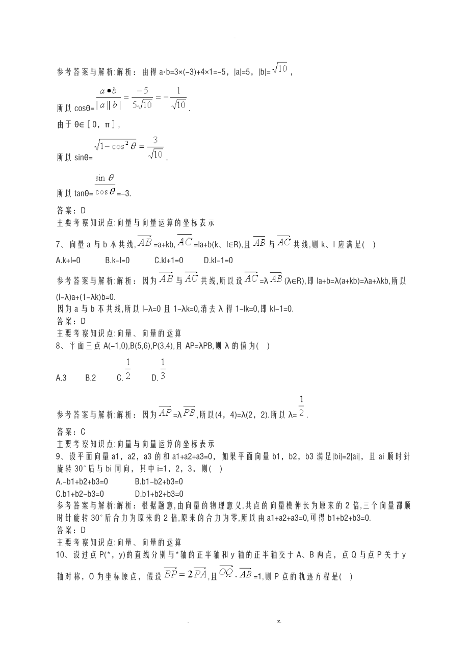 数学必修4平面向量综合练习题.doc_第2页