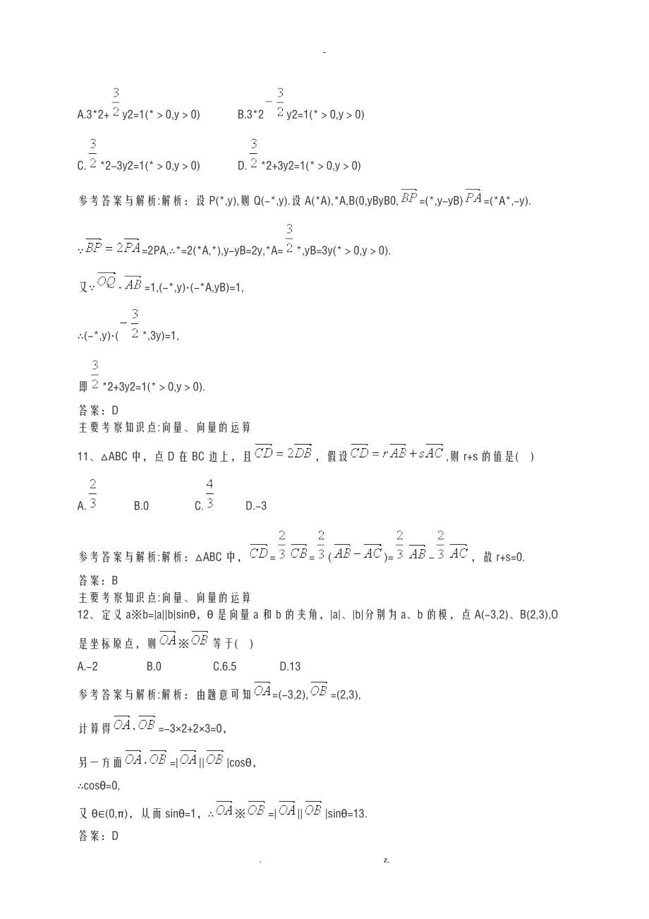 数学必修4平面向量综合练习题.doc_第3页