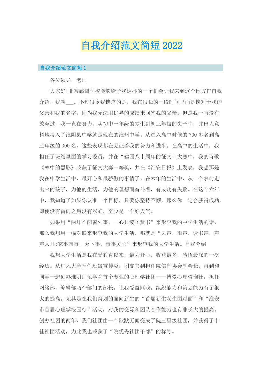 自我介绍范文简短2022.doc_第1页