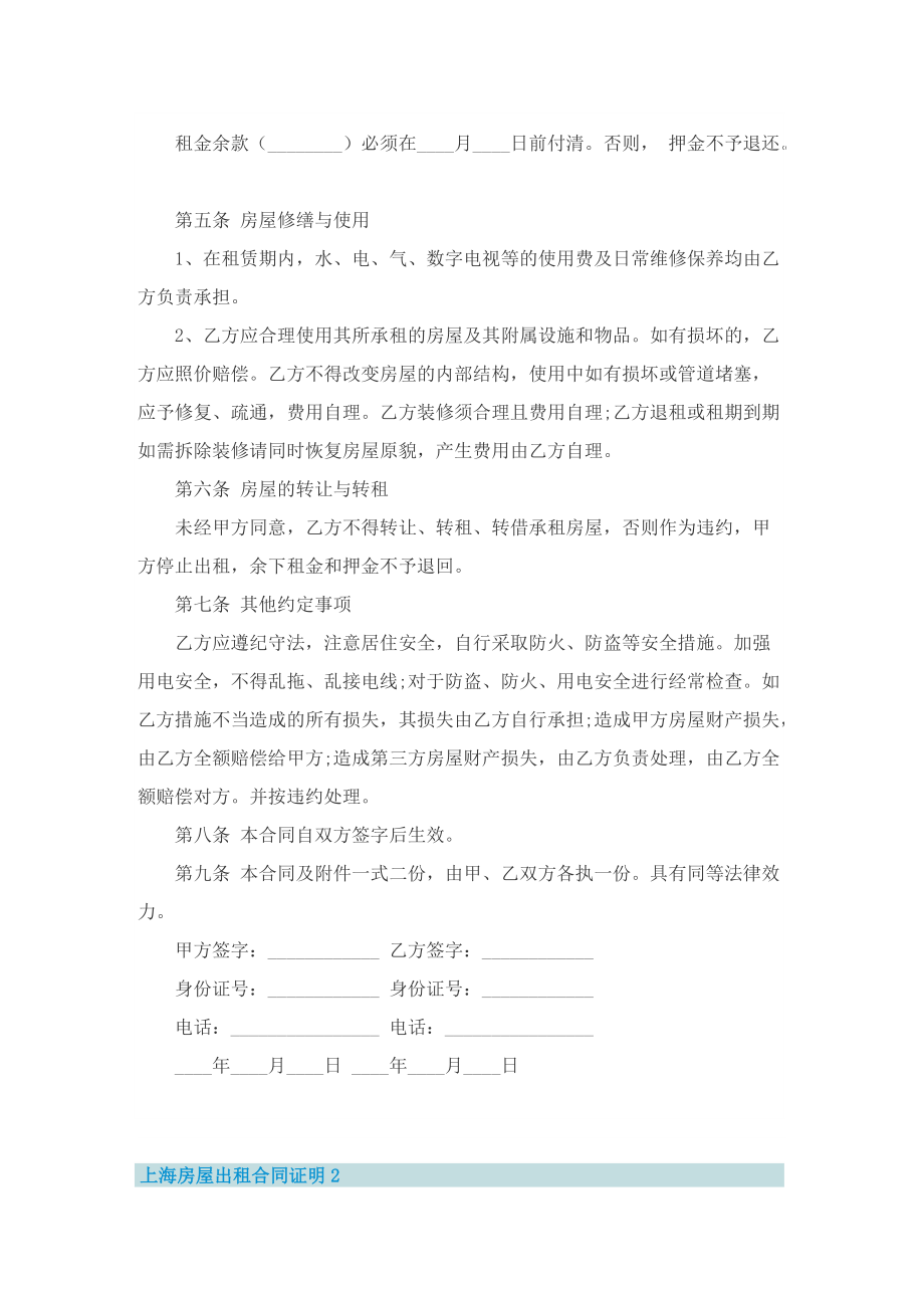 上海房屋出租合同证明.doc_第2页