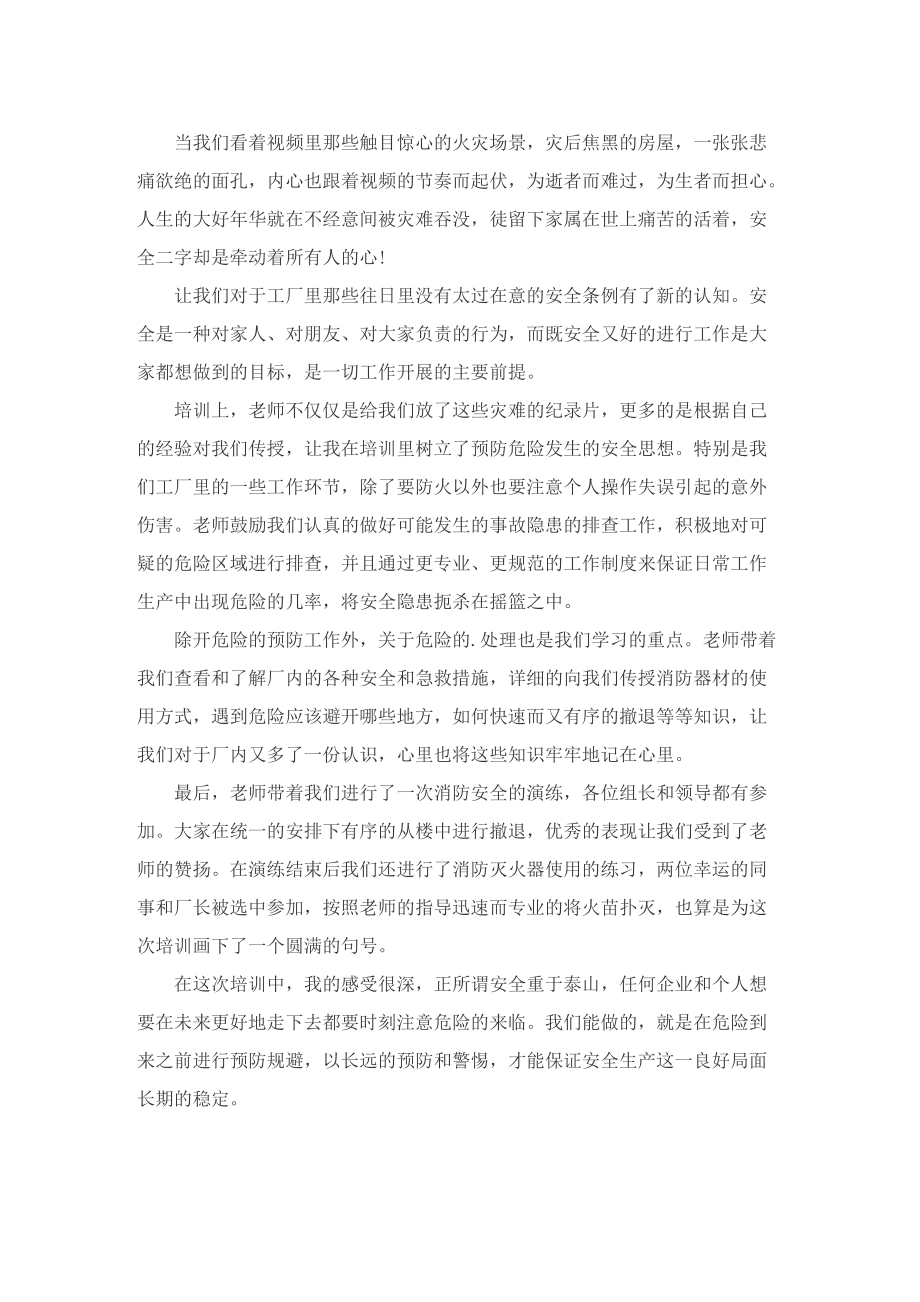 安全生产月活动主题总结.doc_第2页