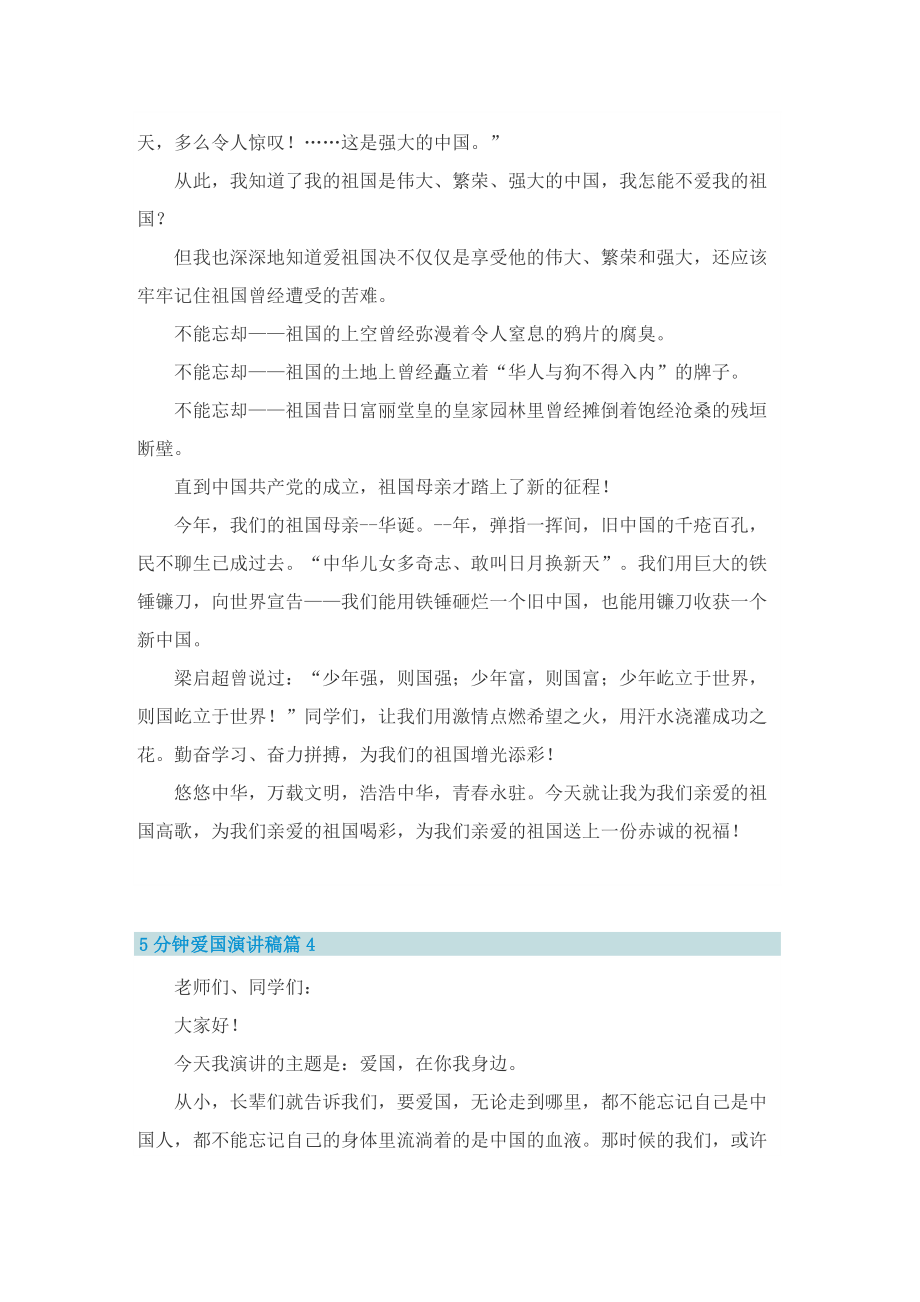 5分钟爱国演讲稿_2.doc_第3页