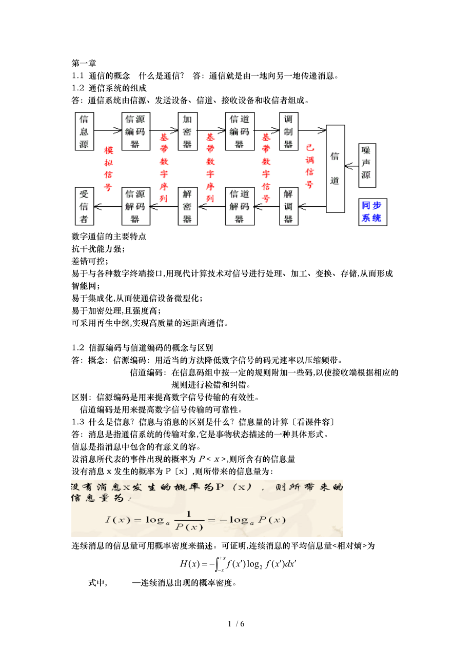 通信原理知识点汇总.doc_第1页