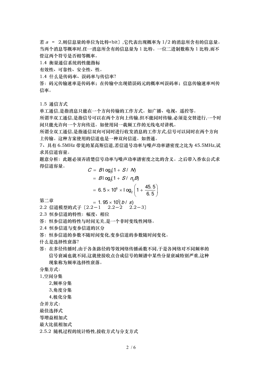 通信原理知识点汇总.doc_第2页