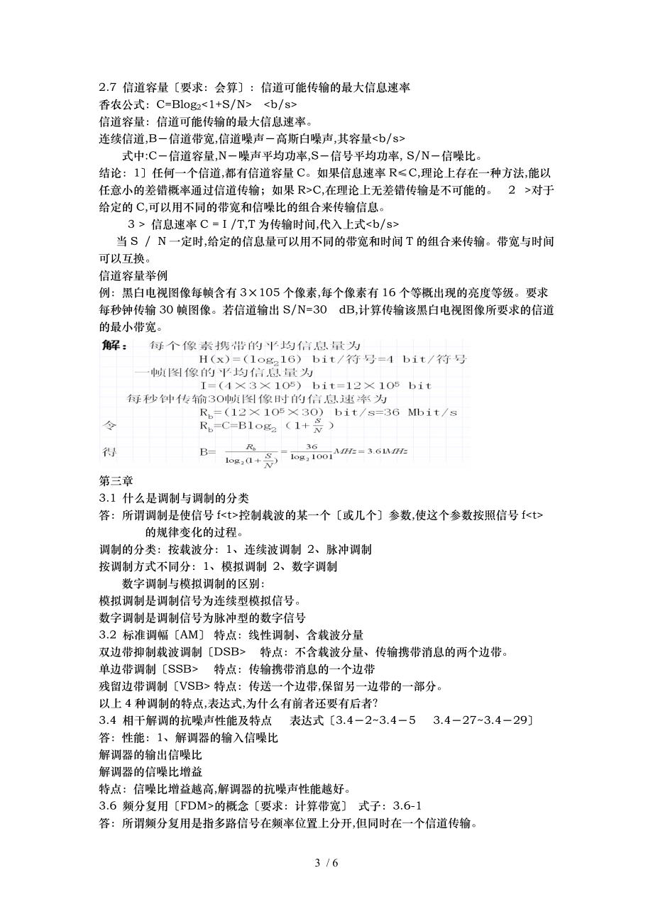 通信原理知识点汇总.doc_第3页