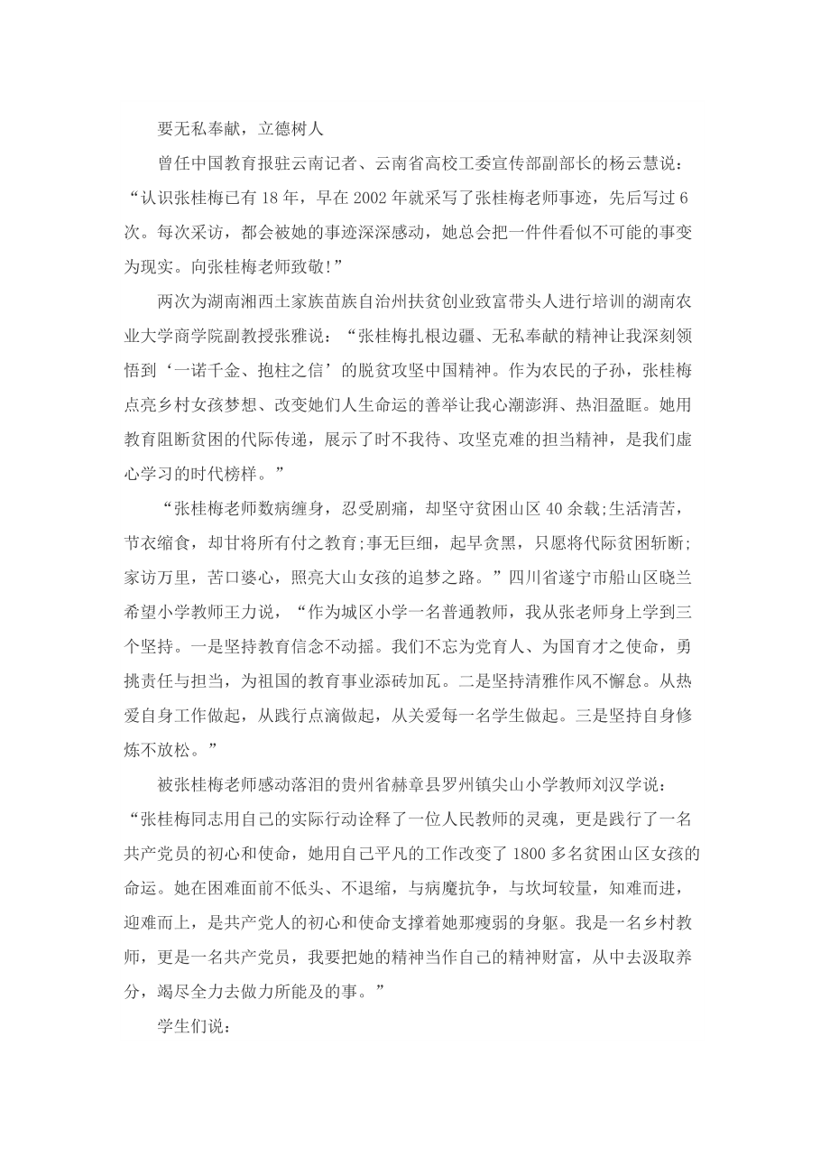张桂梅教书育人的先进事迹.doc_第3页