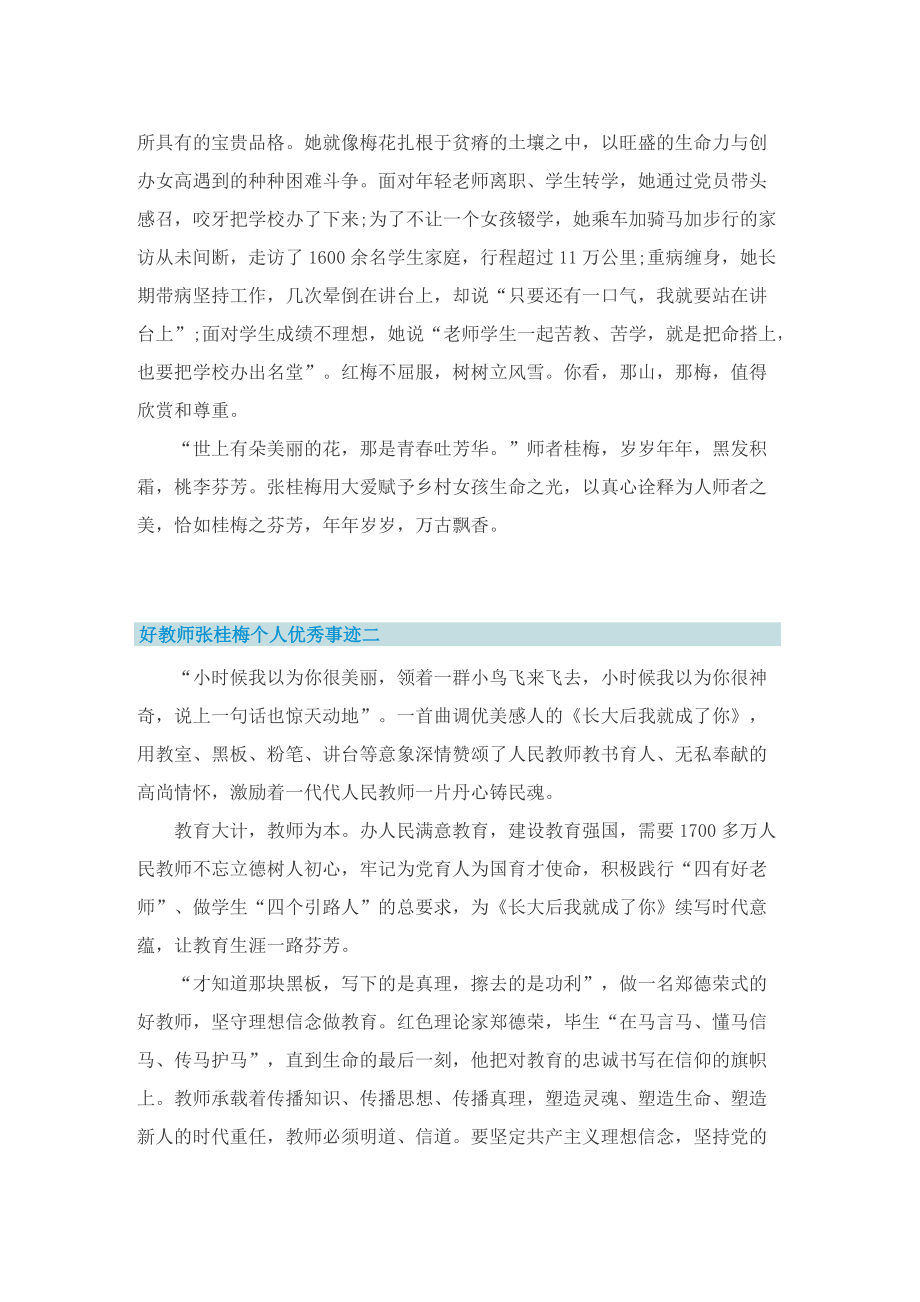 好教师张桂梅个人优秀事迹.doc_第2页