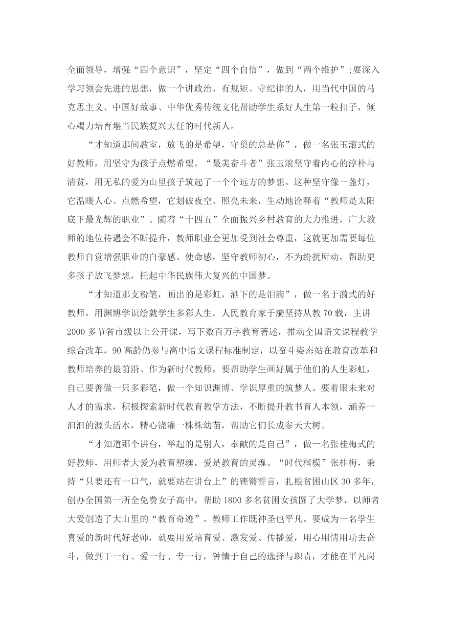 好教师张桂梅个人优秀事迹.doc_第3页