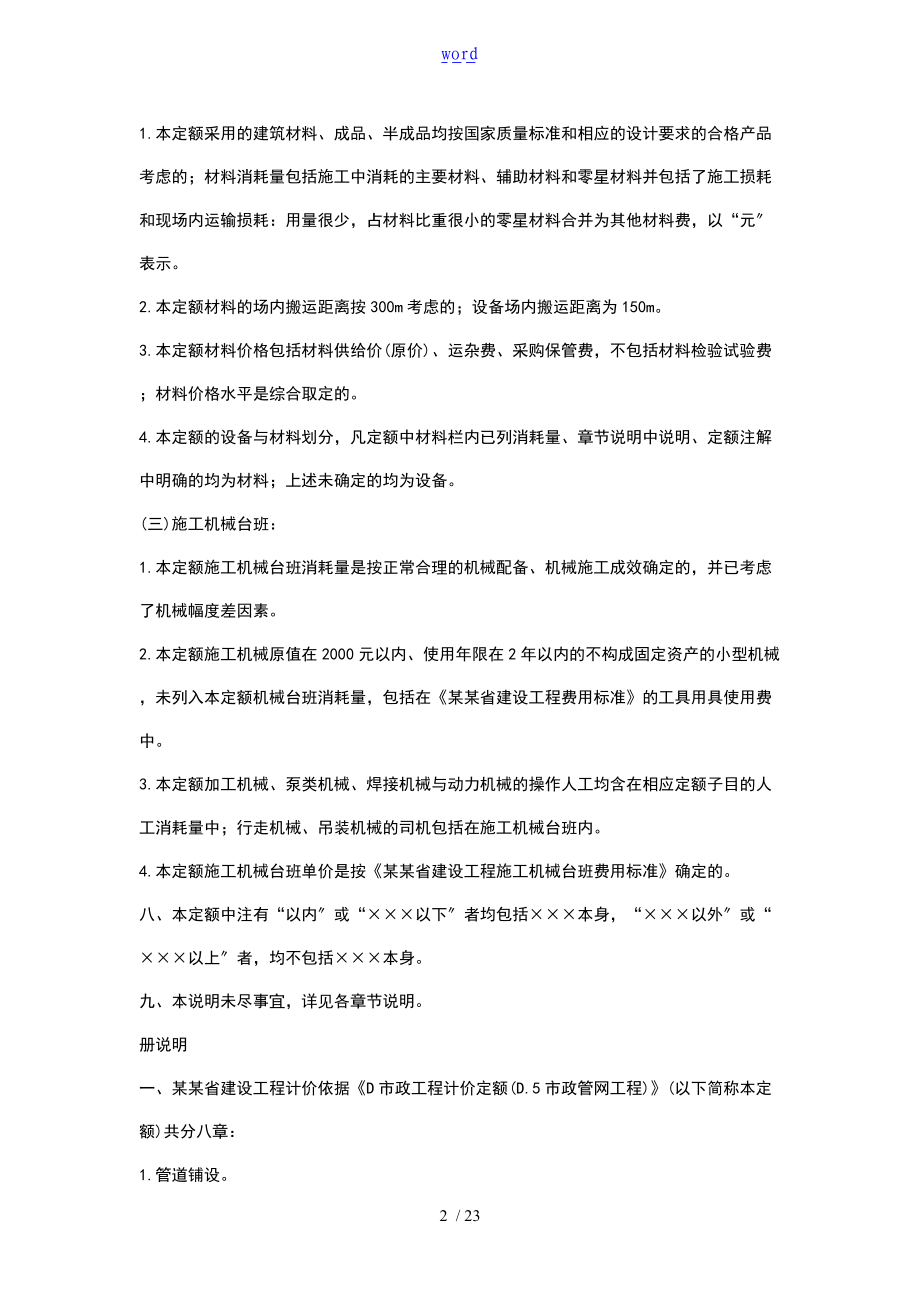 辽宁省市政的工程的消耗量定额说明书_secret.doc_第2页