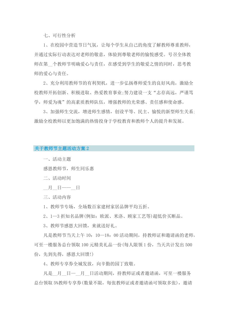 关于教师节主题活动方案七篇.doc_第2页