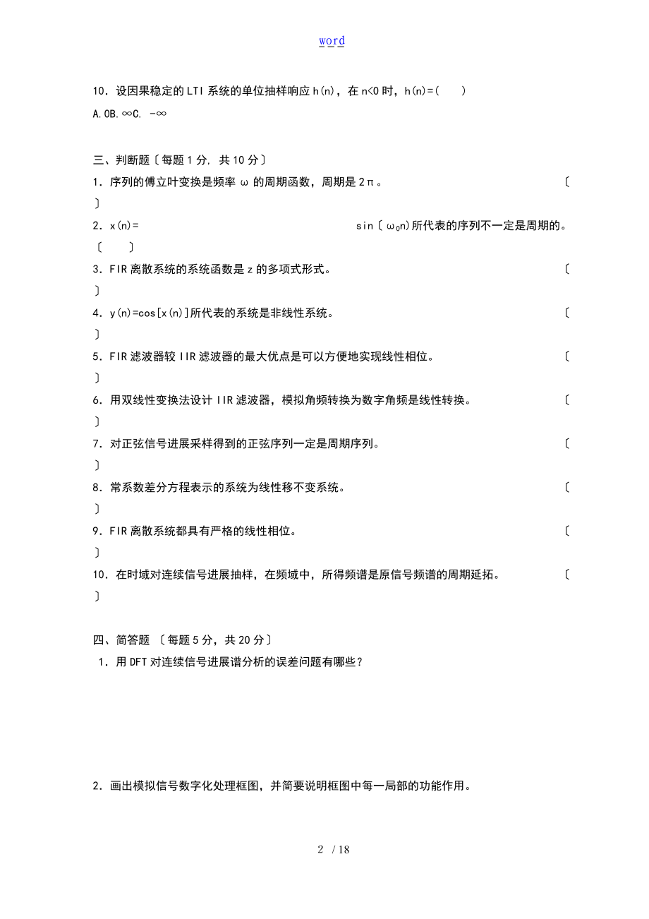 数字的信号处理期末试的题目及问题详解.doc_第2页