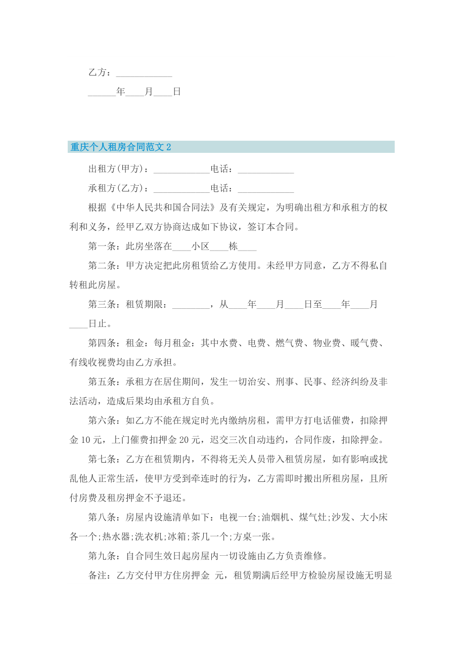 重庆个人租房合同范文5篇.doc_第2页
