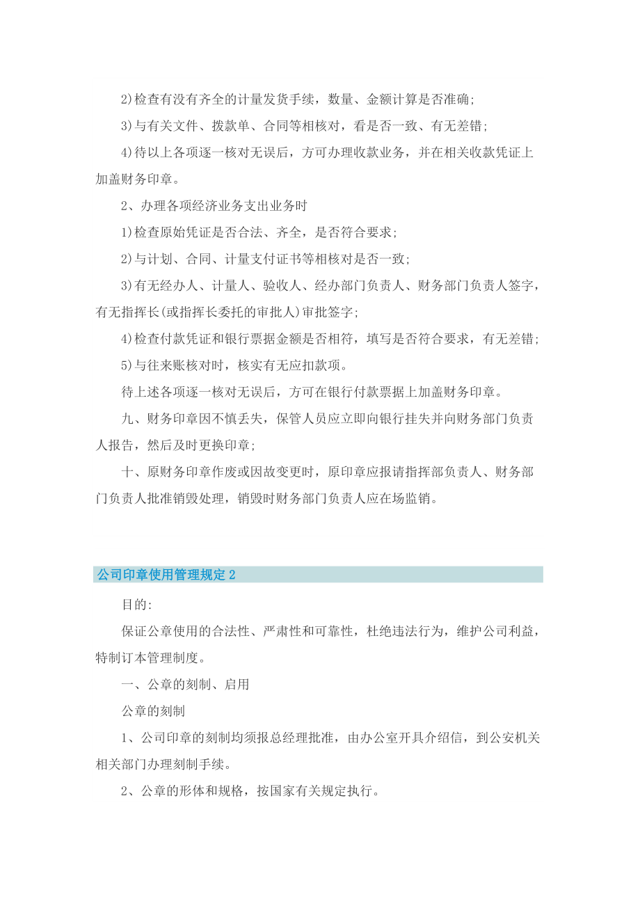 公司印章使用管理规定.doc_第2页