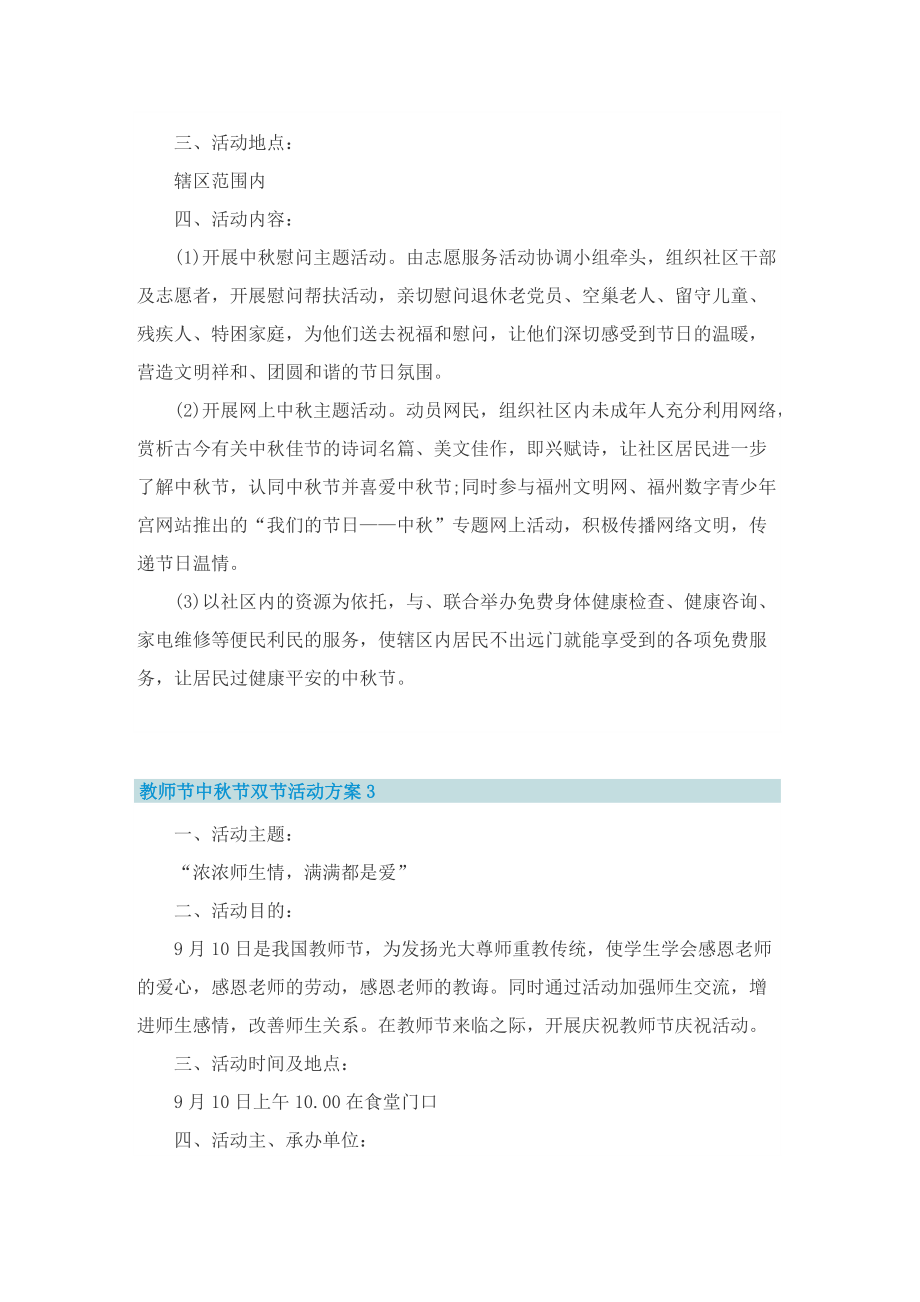 双节活动教师节中秋节方案五篇_1.doc_第3页