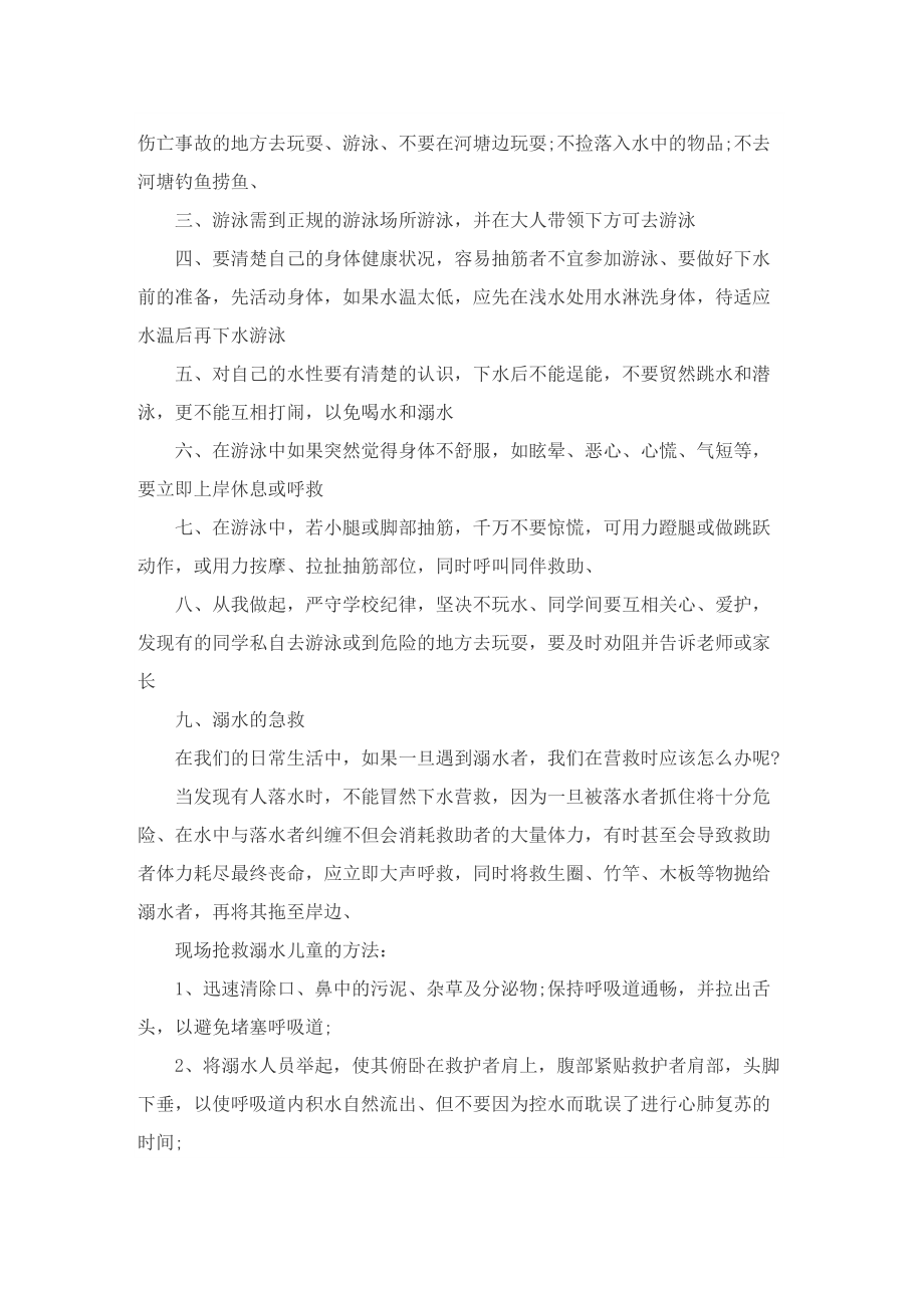 防溺水安全知识宣传领导代表致辞十篇.doc_第3页