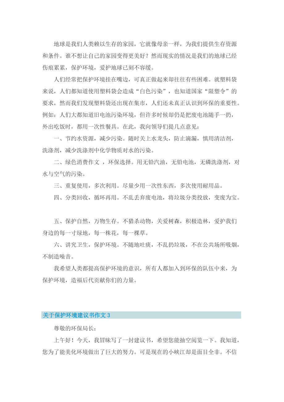 关于保护环境建议书作文.doc_第2页