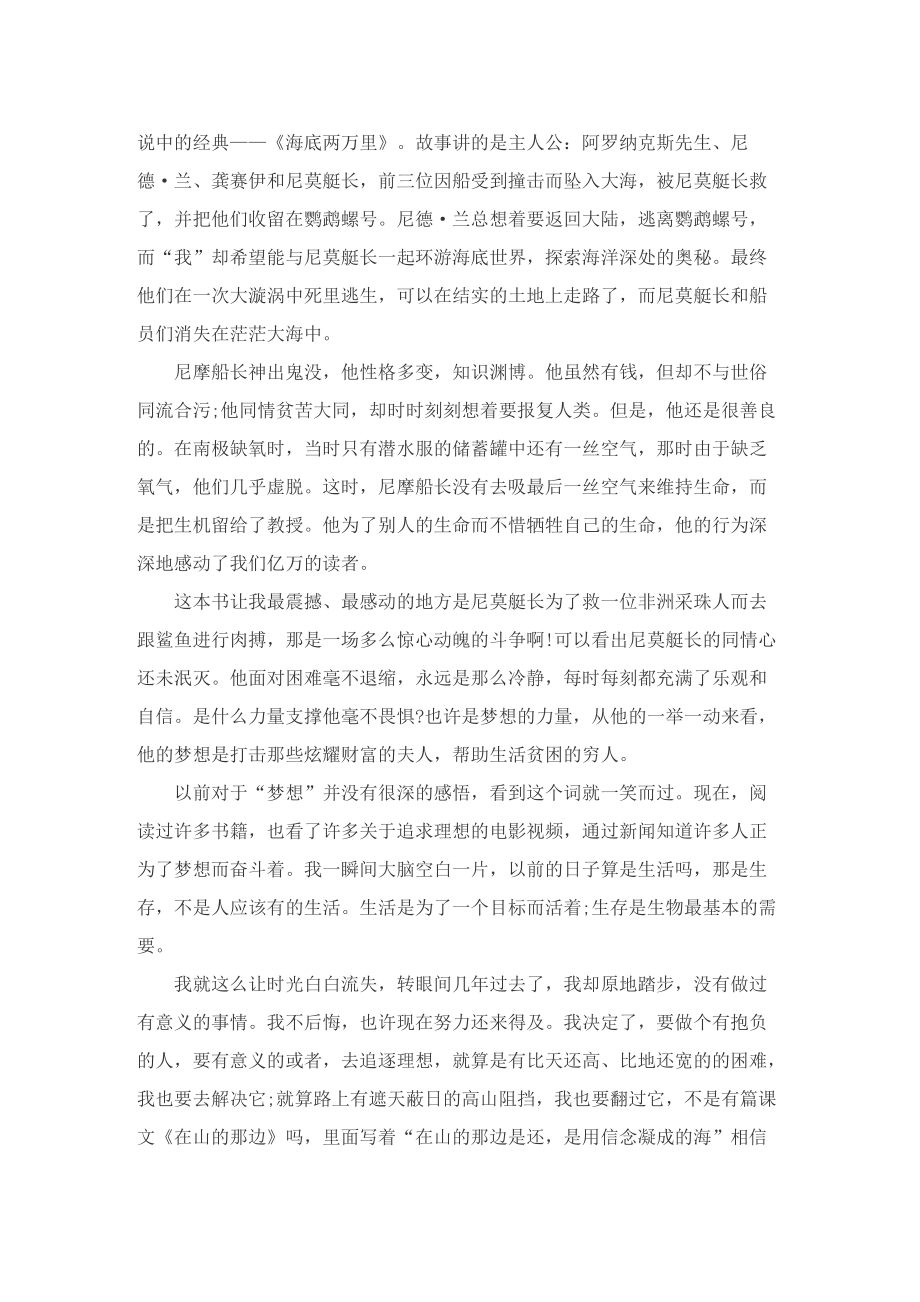 《海底两万里》阅读感想.doc_第2页