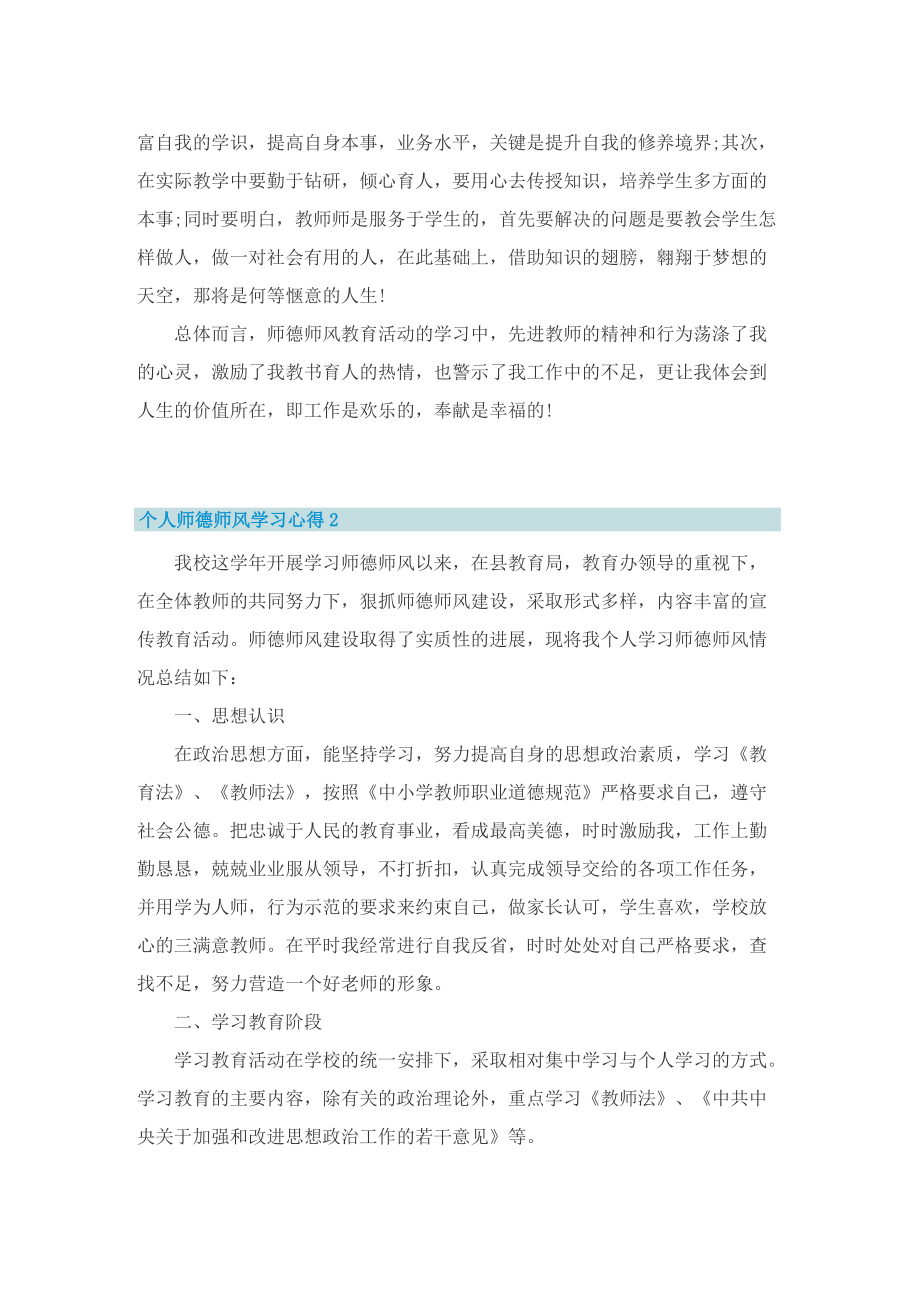 个人师德师风学习心得10篇.doc_第2页