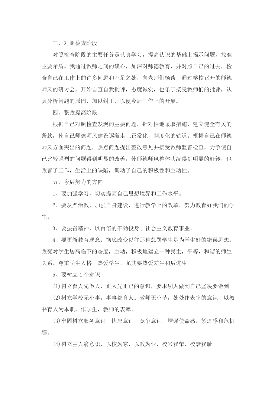 个人师德师风学习心得10篇.doc_第3页