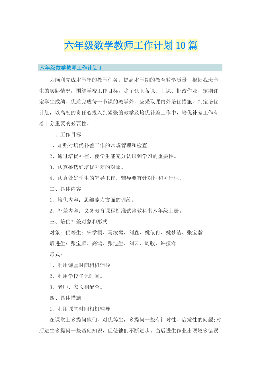 六年级数学教师工作计划10篇.doc_第1页