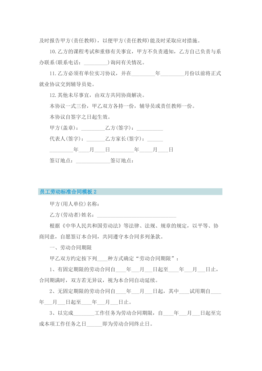 员工劳动标准合同模板五篇.doc_第2页