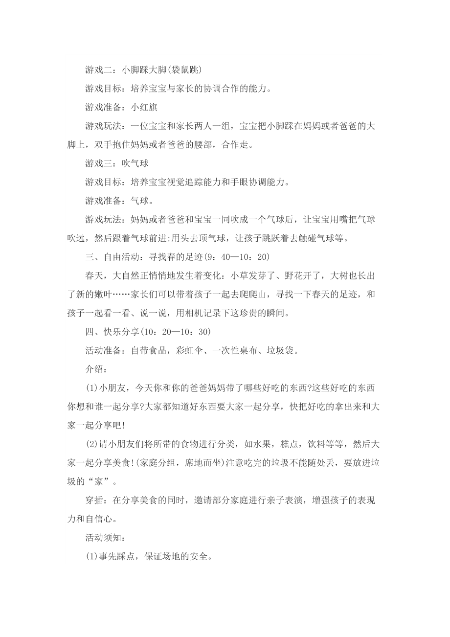 幼儿户外活动方案设计.doc_第2页