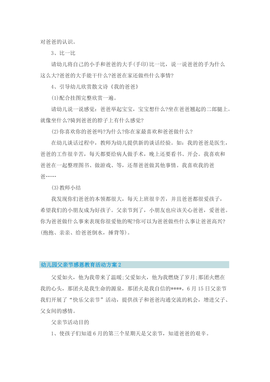 幼儿园父亲节感恩教育活动方案.doc_第2页