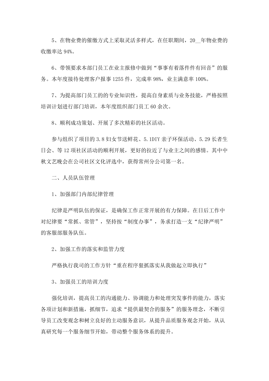 物业管理工作述职报告.doc_第3页