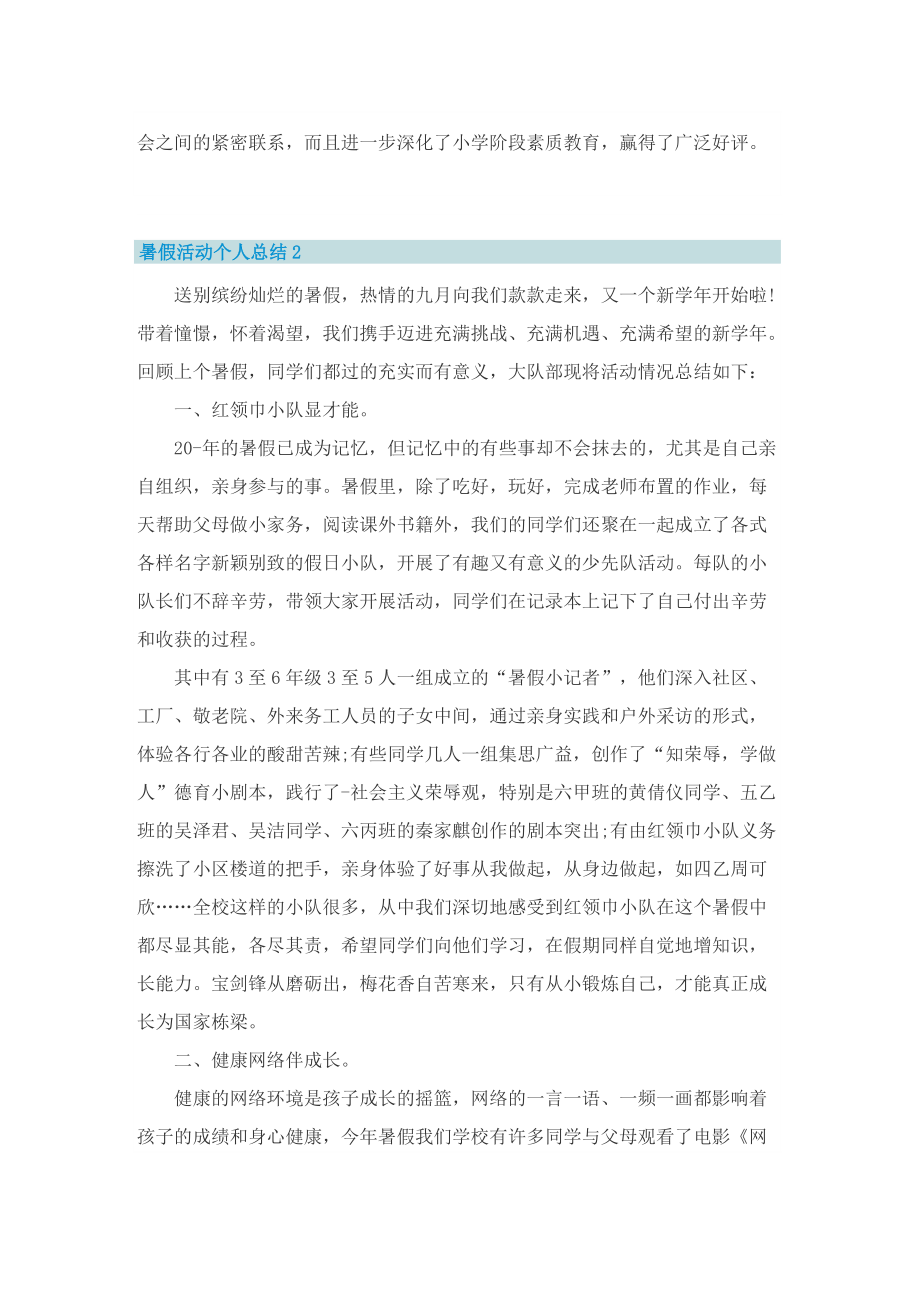 暑假活动个人总结10篇.doc_第2页