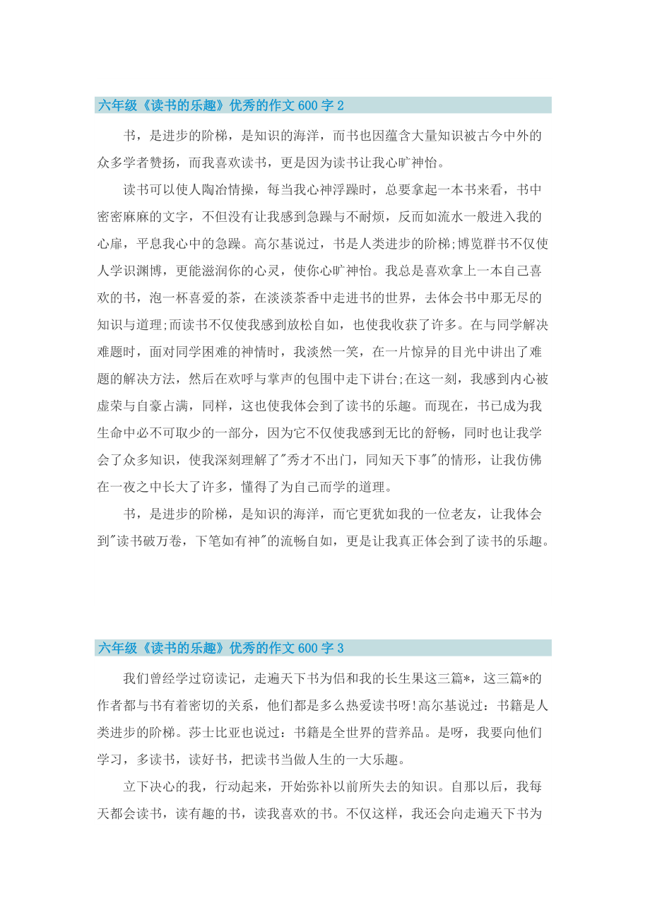 六年级《读书的乐趣》优秀的作文600字.doc_第2页