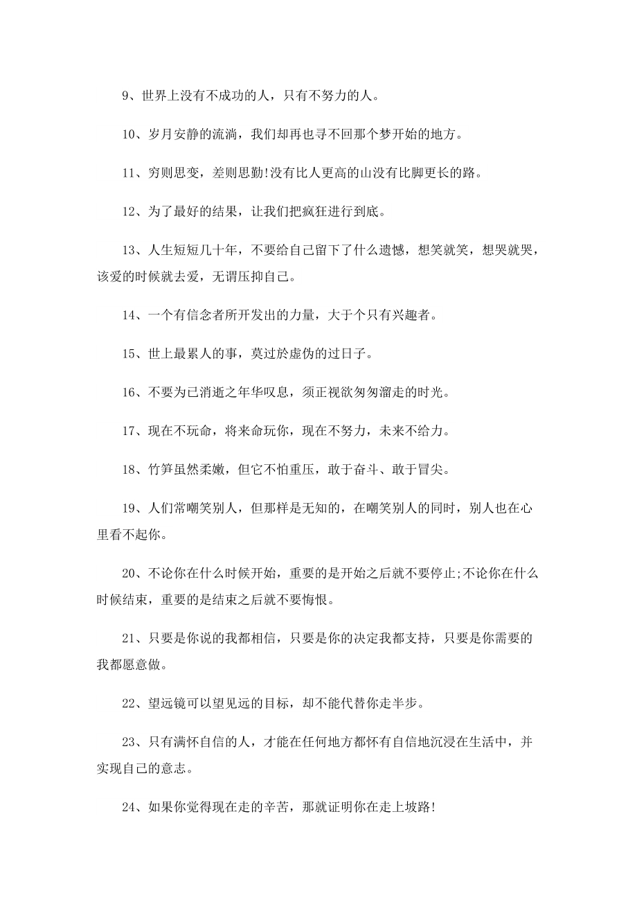 关于励志的经典句子.doc_第3页