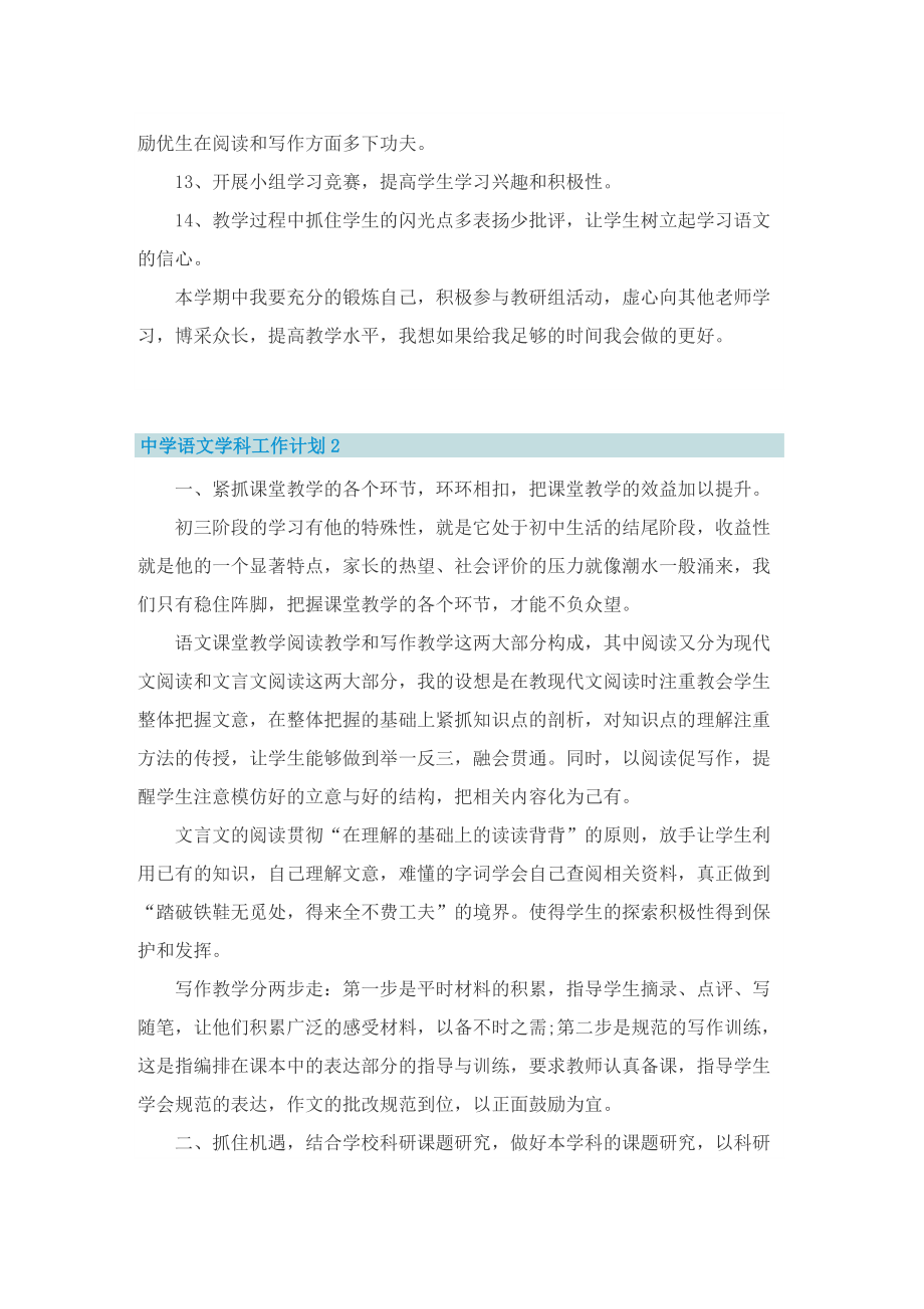 中学语文学科工作计划10篇.doc_第3页