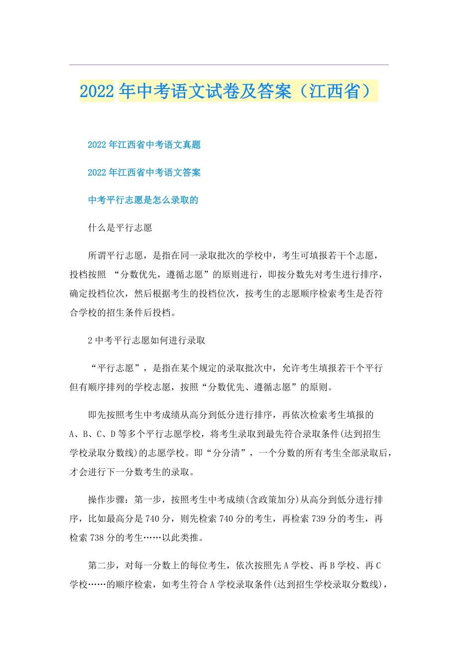 2022年中考语文试卷及答案（江西省）.doc_第1页