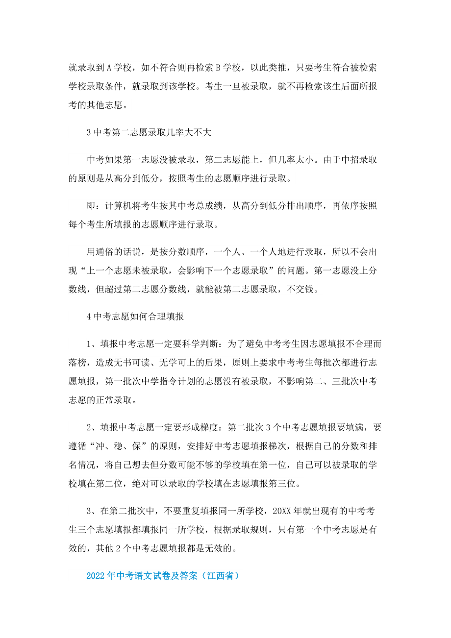 2022年中考语文试卷及答案（江西省）.doc_第2页
