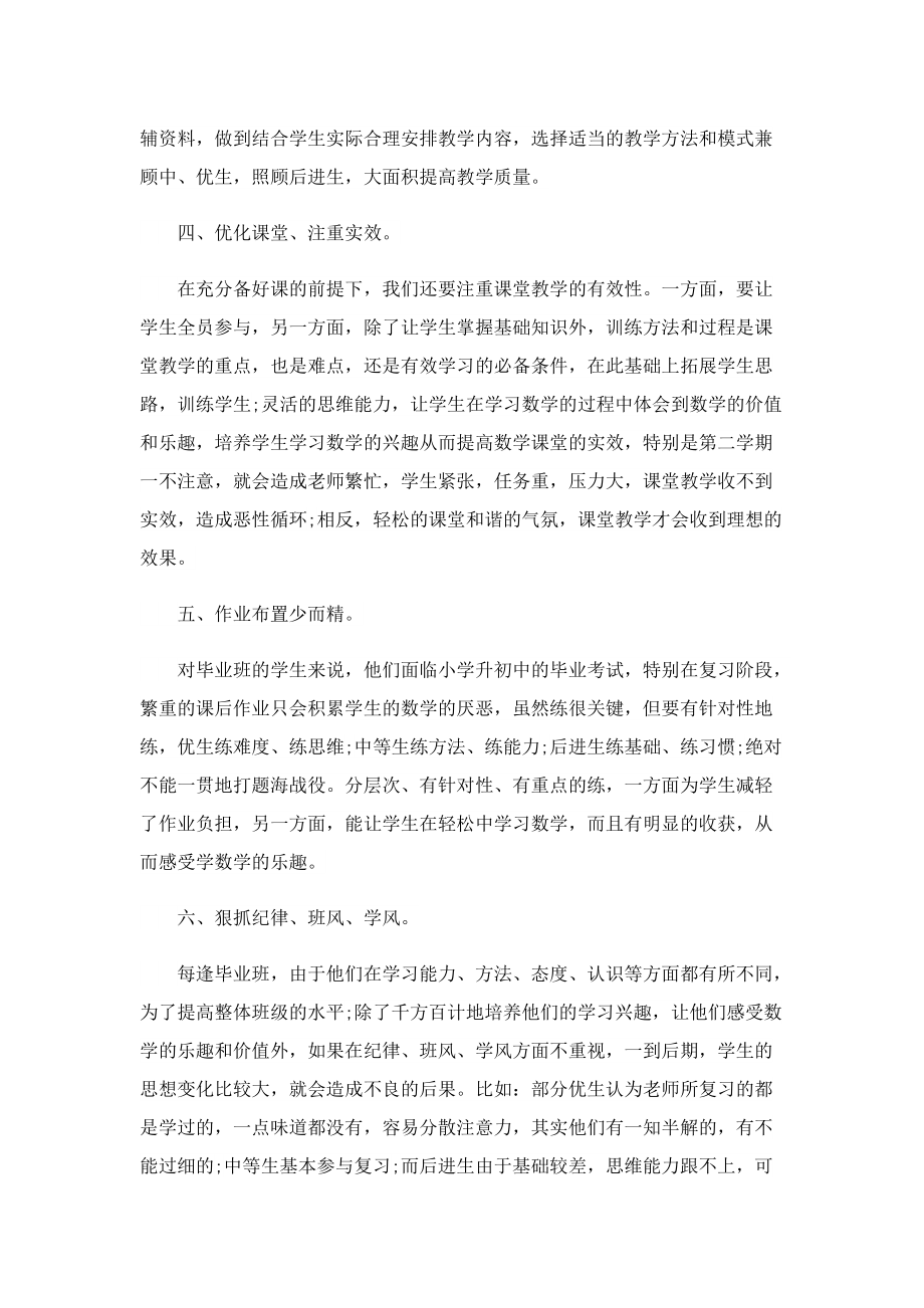 小学六年级数学学习方法.doc_第2页