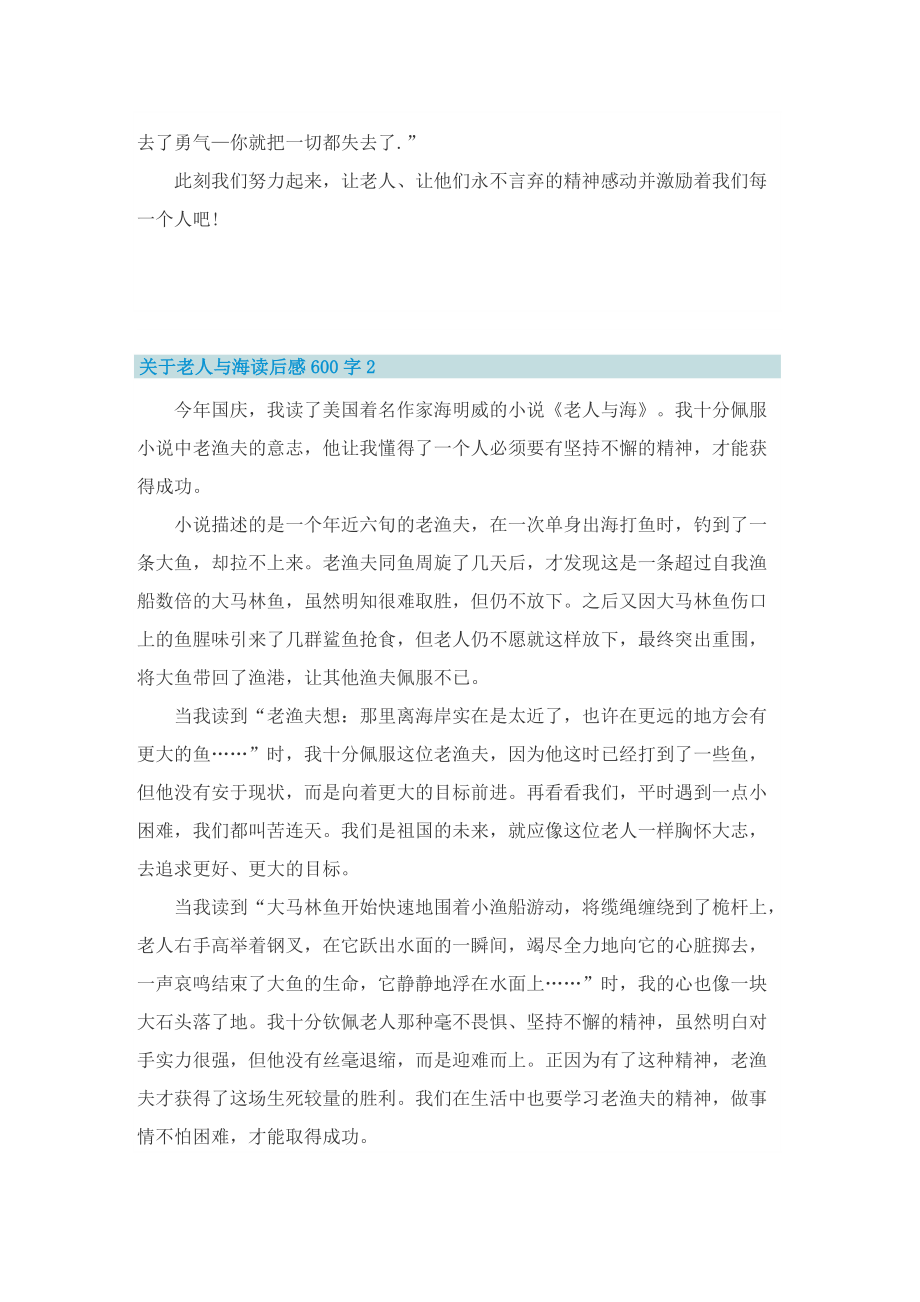 关于老人与海读后感600字.doc_第2页