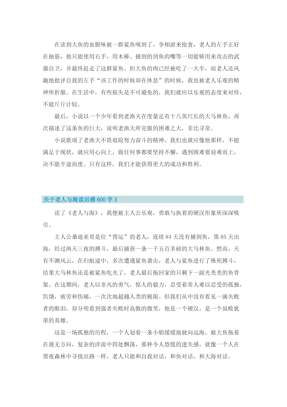 关于老人与海读后感600字.doc_第3页