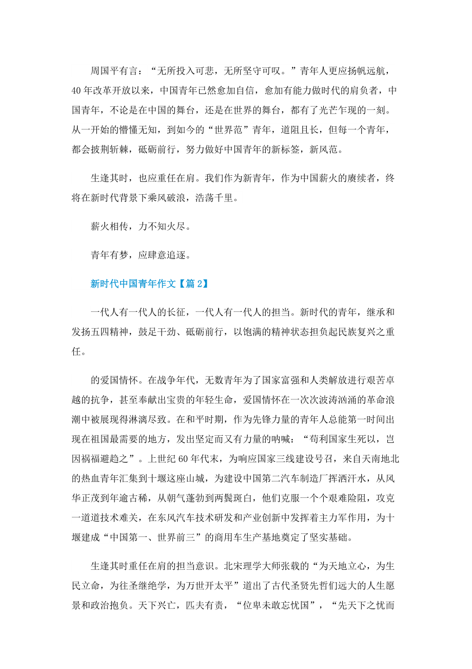 “新时代中国青年”作文素材.doc_第2页