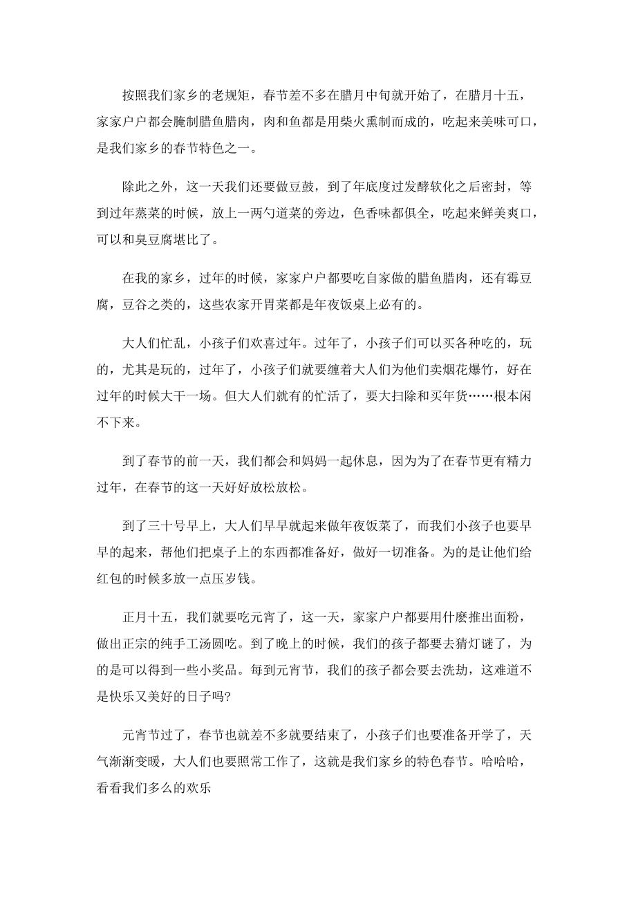 小学四年级下册春节作文.doc_第3页