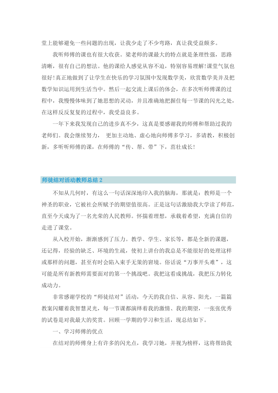 师徒结对活动教师总结.doc_第2页