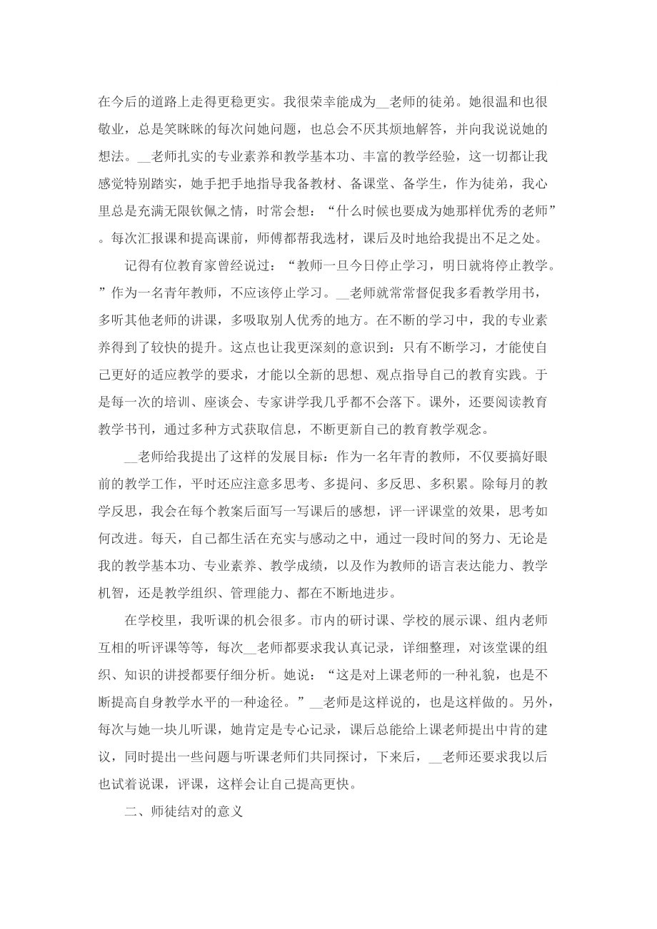 师徒结对活动教师总结.doc_第3页