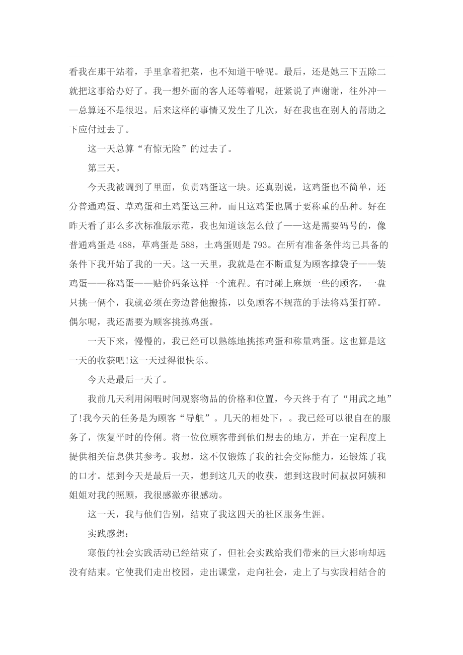 个人社区社会实践报告800字5篇.doc_第2页