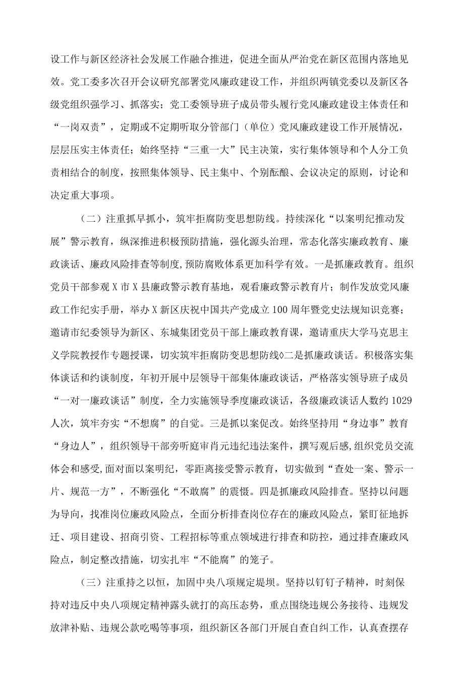 区长在2022年X新区党风廉政建设工作会上的讲话.docx_第3页