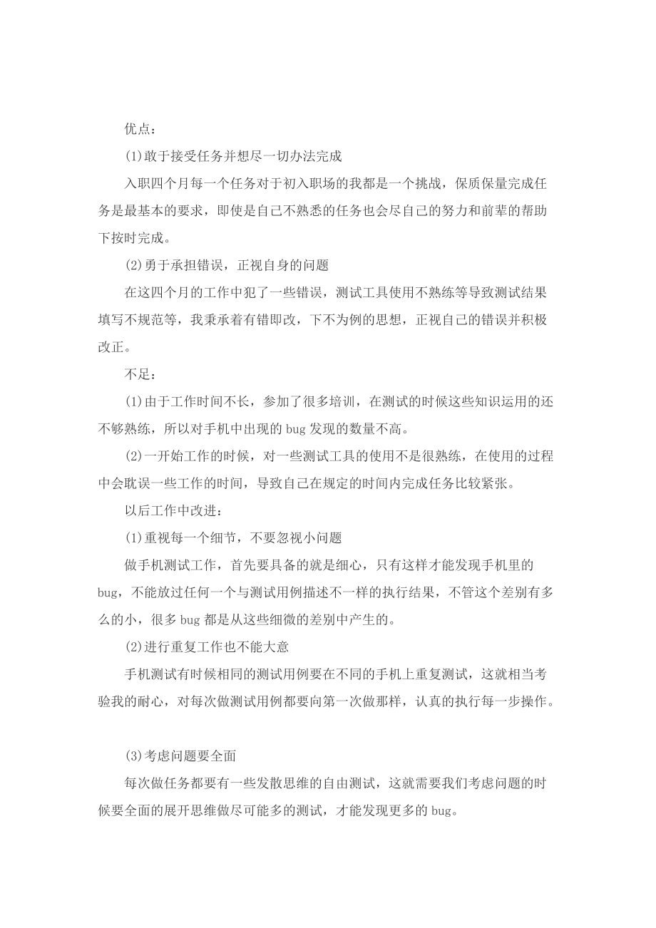 硬件工程师年终总结模板.doc_第2页