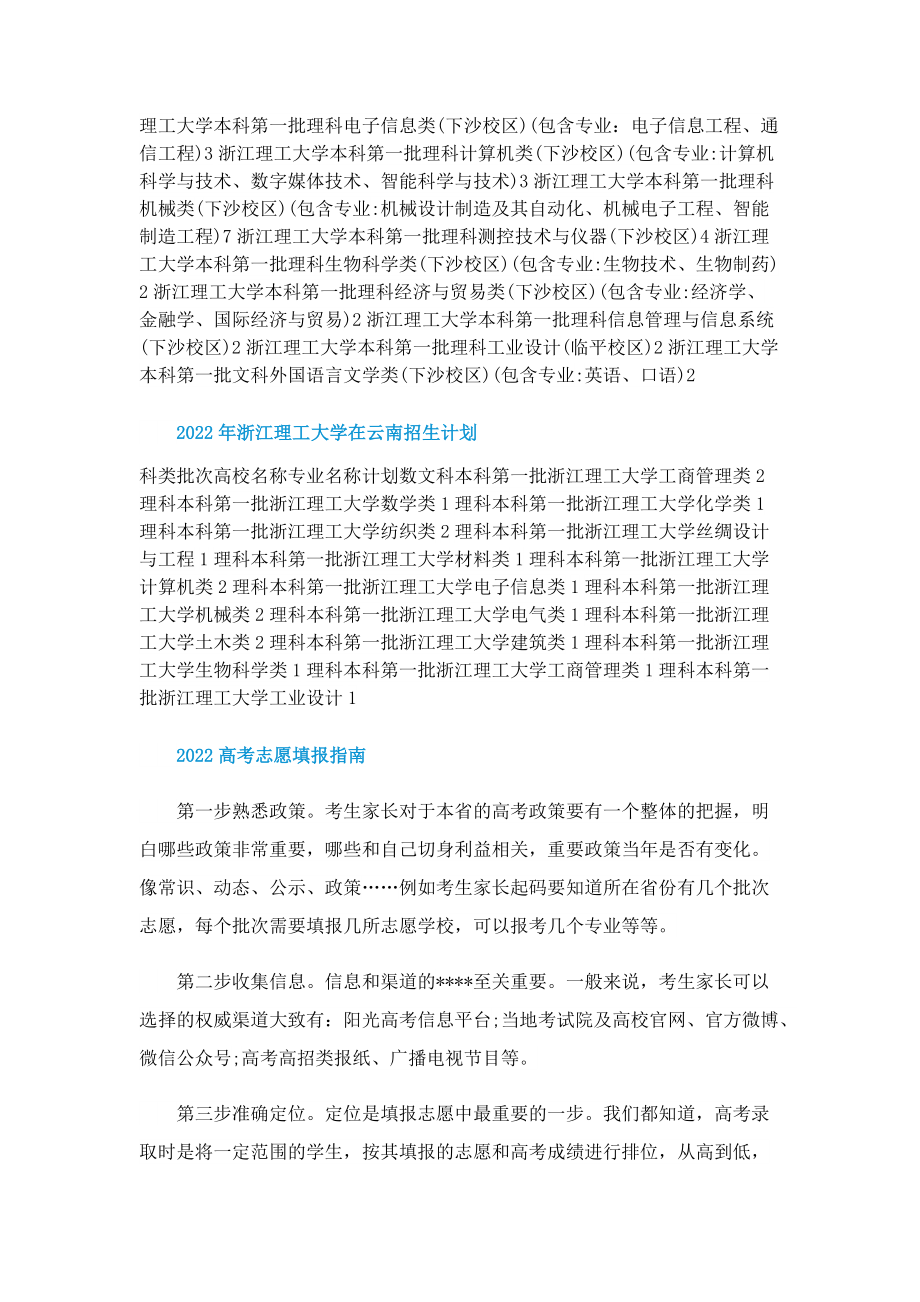 2022年浙江理工大学招生计划.doc_第2页