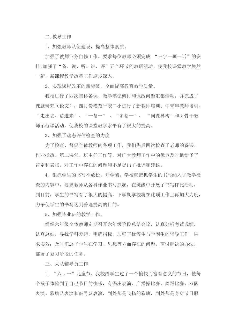 老师期末教育工作总结.doc_第2页