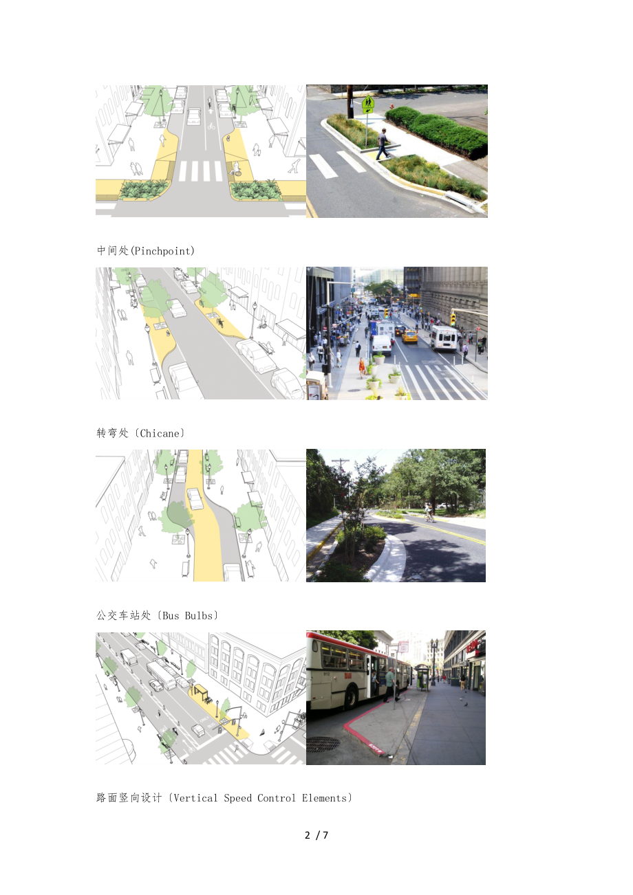 解析城市街道设计的各个要素.docx_第2页