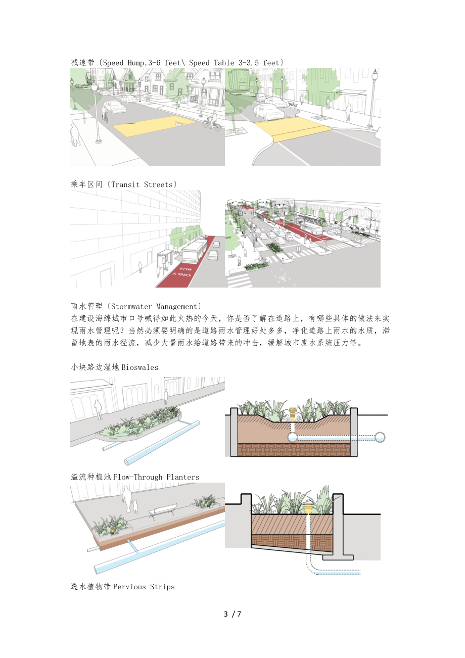 解析城市街道设计的各个要素.docx_第3页