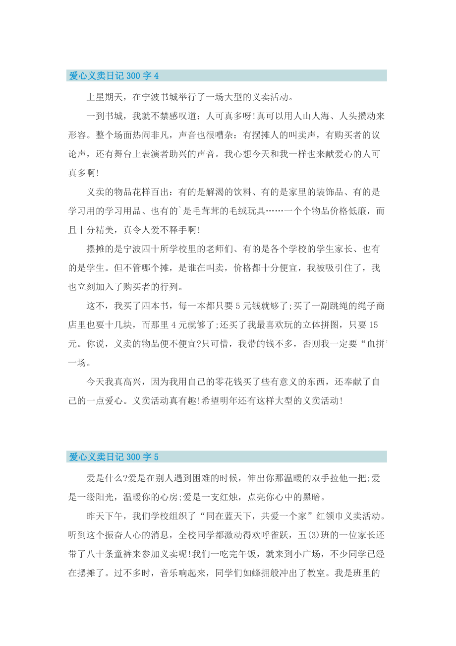 爱心义卖日记300字10篇.doc_第3页