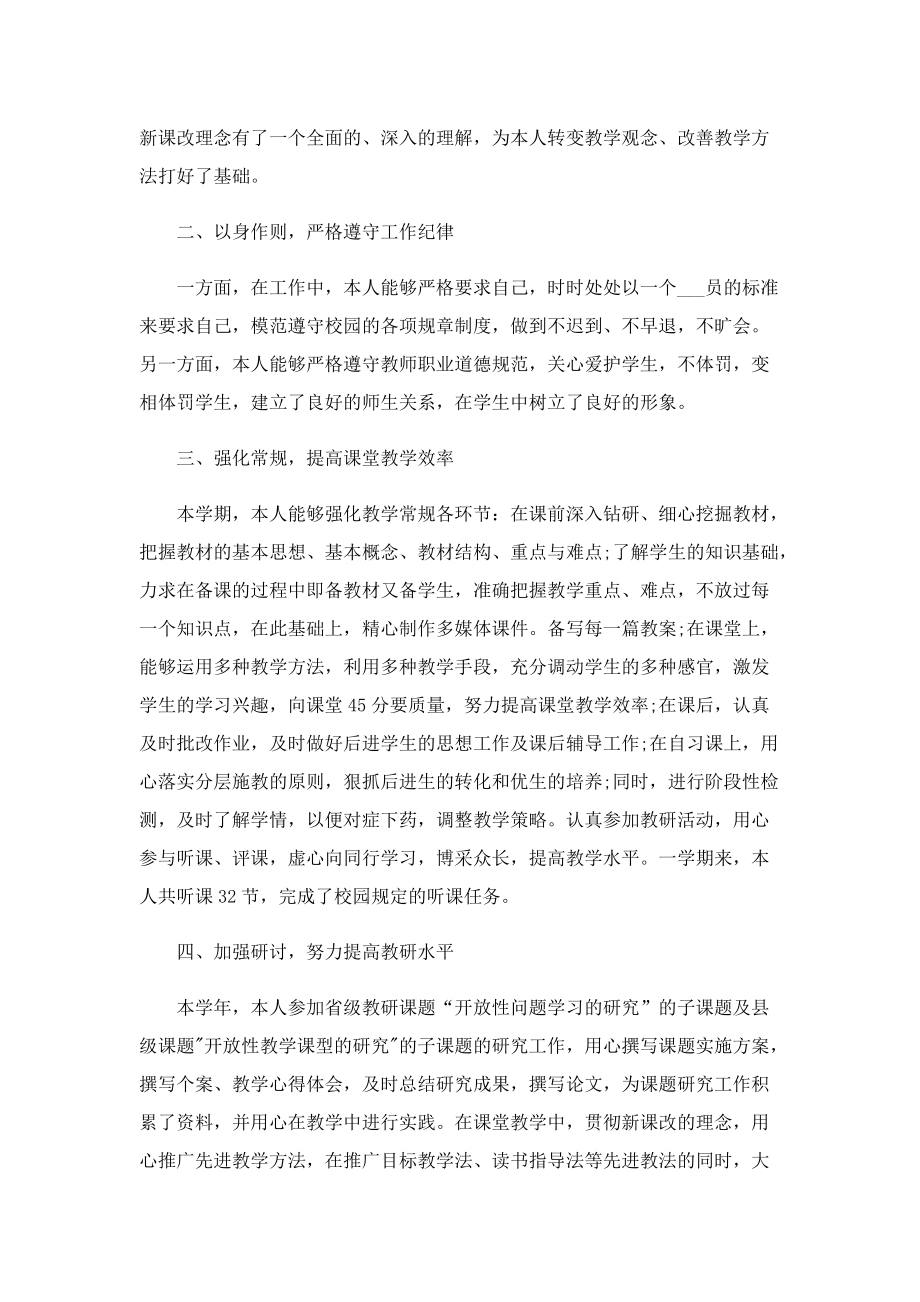 教师年度考核个人总结精简版5篇.doc_第3页